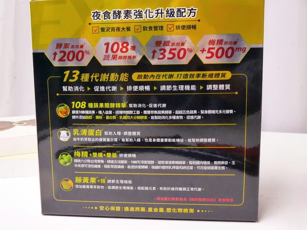 |吃貨救星|保健食品推薦!我的健康日記 燃切¹酵素&夜食酵素EX.酵素你吃對了嗎?日夜雙酵代謝²不間斷.輕鬆享受美食無負擔³! - 第14張圖 |吃貨救星|保健食品推薦!我的健康日記 燃切¹酵素&夜食酵素EX.酵素你吃對了嗎?日夜雙酵代謝²不間斷.輕鬆享受美食無負擔³!