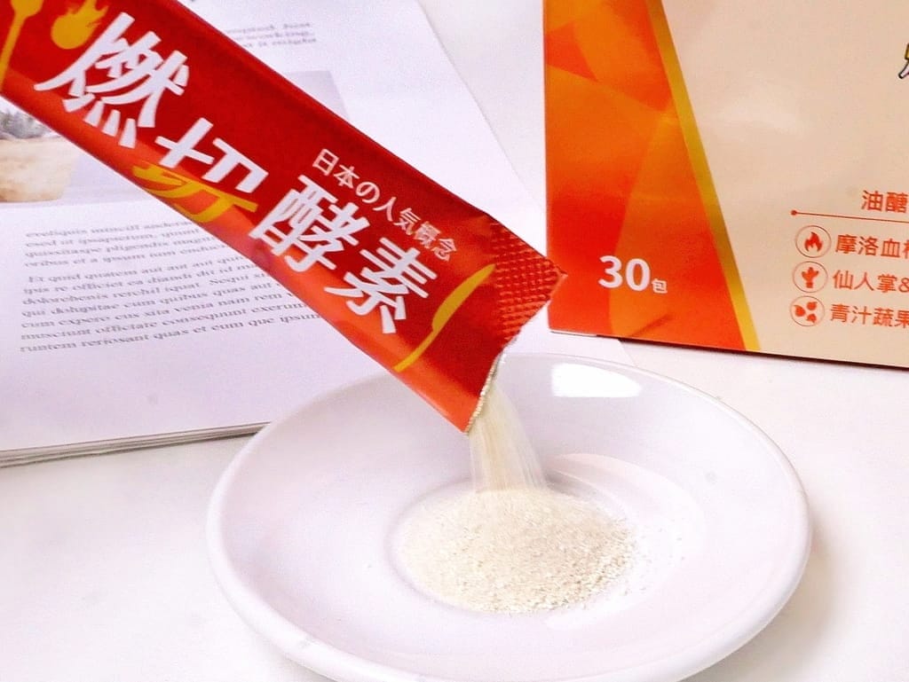 |吃貨救星|保健食品推薦!我的健康日記 燃切¹酵素&夜食酵素EX.酵素你吃對了嗎?日夜雙酵代謝²不間斷.輕鬆享受美食無負擔³! - 第8張圖 |吃貨救星|保健食品推薦!我的健康日記 燃切¹酵素&夜食酵素EX.酵素你吃對了嗎?日夜雙酵代謝²不間斷.輕鬆享受美食無負擔³!