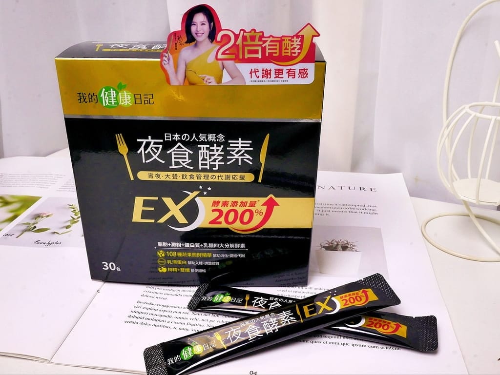 |吃貨救星|保健食品推薦!我的健康日記 燃切¹酵素&夜食酵素EX.酵素你吃對了嗎?日夜雙酵代謝²不間斷.輕鬆享受美食無負擔³! - 第13張圖 |吃貨救星|保健食品推薦!我的健康日記 燃切¹酵素&夜食酵素EX.酵素你吃對了嗎?日夜雙酵代謝²不間斷.輕鬆享受美食無負擔³!