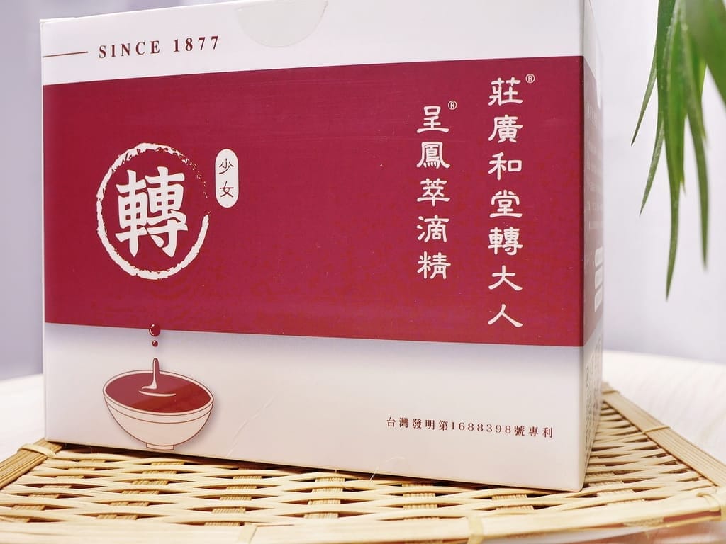 | 莊淑旂博士 | 莊廣和堂 轉大人萃滴精、傳承百年迪化街藥舖、少女-呈鳳萃滴精.孩子大口補充營養! - 第5張圖 | 莊淑旂博士 | 莊廣和堂 轉大人萃滴精、傳承百年迪化街藥舖、少女-呈鳳萃滴精.孩子大口補充營養!