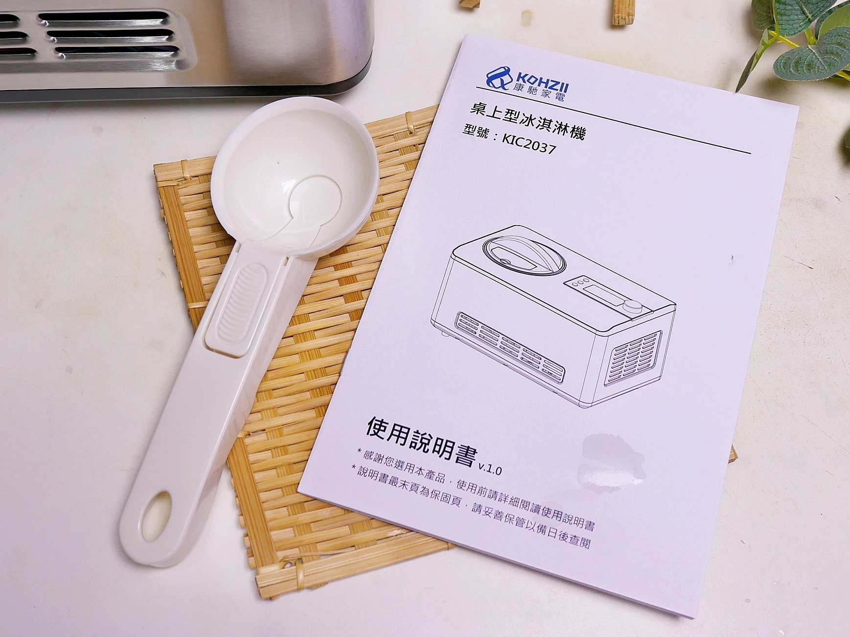 冰淇淋機如何挑選？KOHZII 康馳 全自動冰淇淋機 KIC2037．免預冷快速製作．炎炎夏日必備家電！